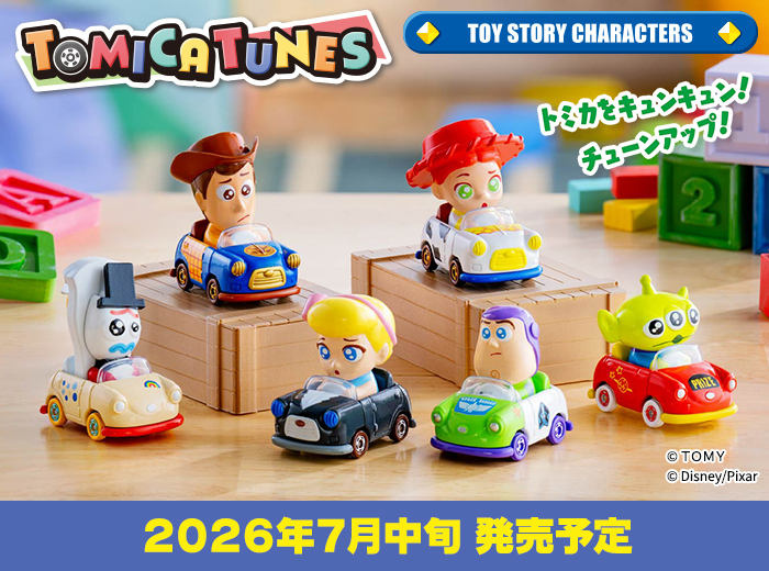 TOMICA TUNES TOYSTORY CHARACTERS　2026年7月中旬発売予定