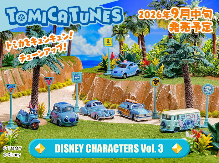 「トミカチューンズ」にスティッチが新登場！
