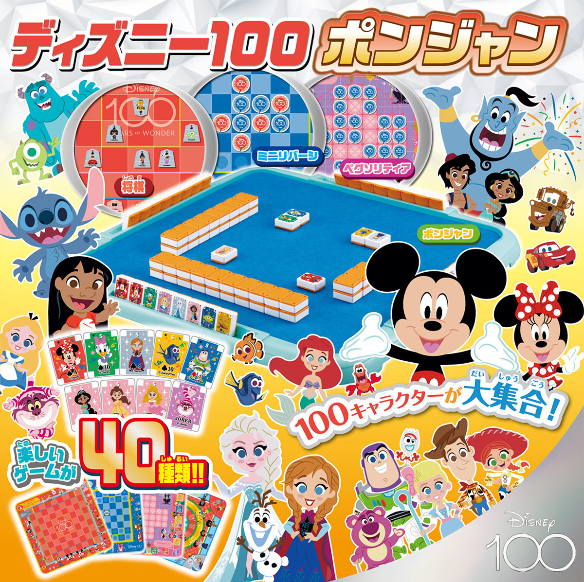 ディズニー100 ポンジャン