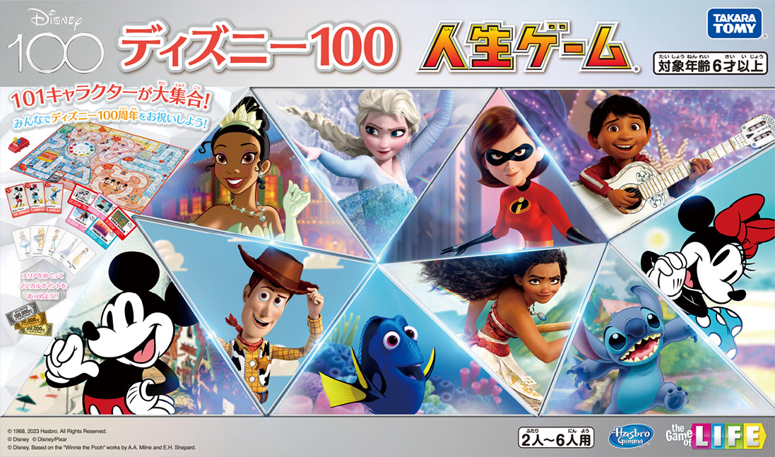 ディズニー100　人生ゲーム