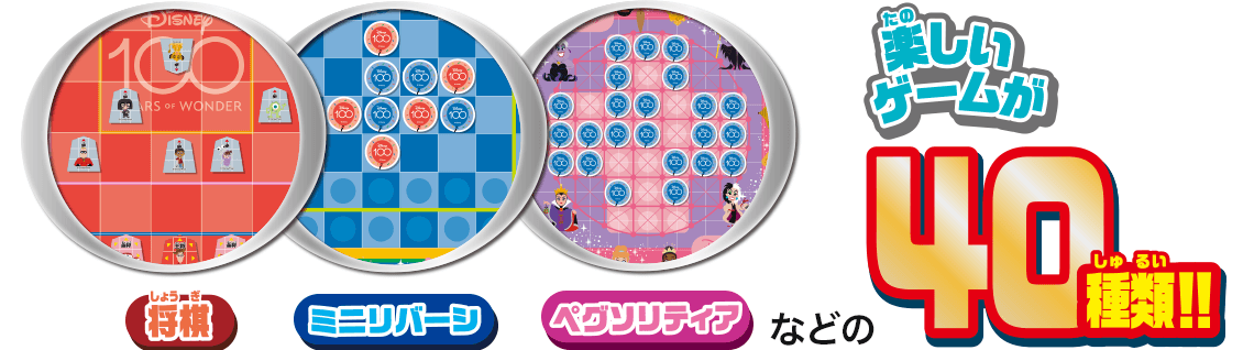 将棋、ミニリバーシ、ペグソリティアなどの楽しいゲームが40種類！！