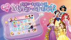 ディズニーキャラクターズMyドリームパッド