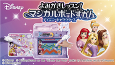 よみかきレッスン！マジカルボードずかん ディズニーキャラクターズ
