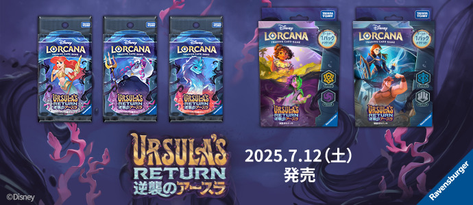 ディズニー・ロルカナ・トレーディングカードゲーム