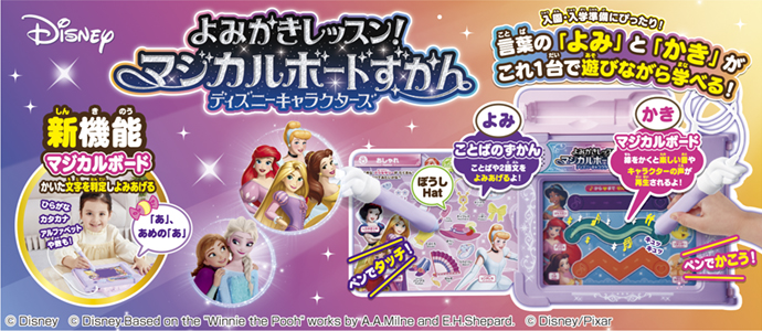 よみかきレッスン！マジカルボードずかん ディズニーキャラクターズ