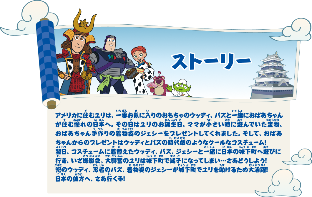 ストーリー