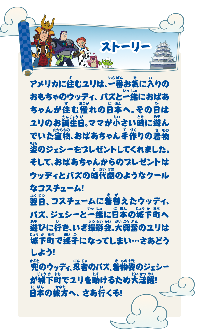 ストーリー