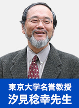 東京大学名誉教授　汐見稔幸先生