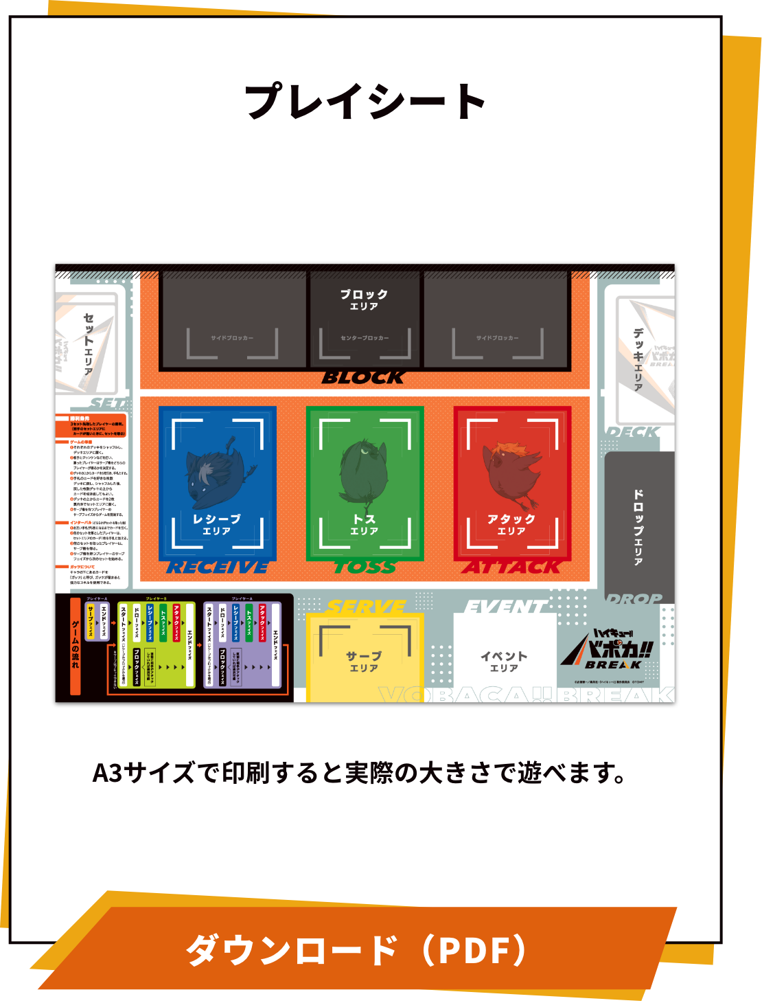 プレイシート ダウンロード（PDF）