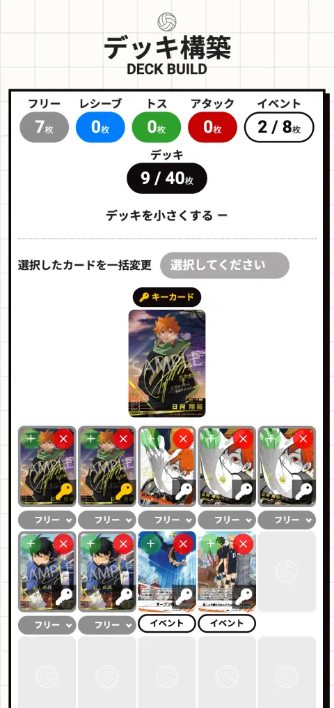 キーカードの設定方法