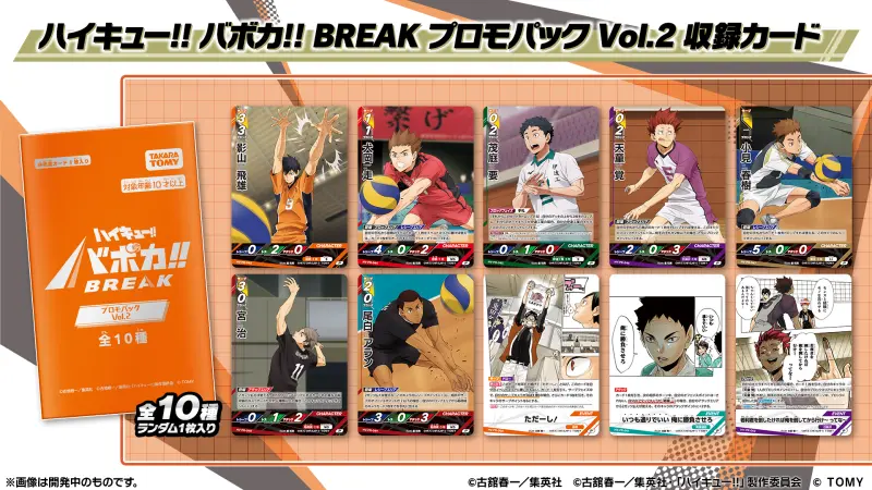 プロモパックVol.02 1パック（ランダム10種）