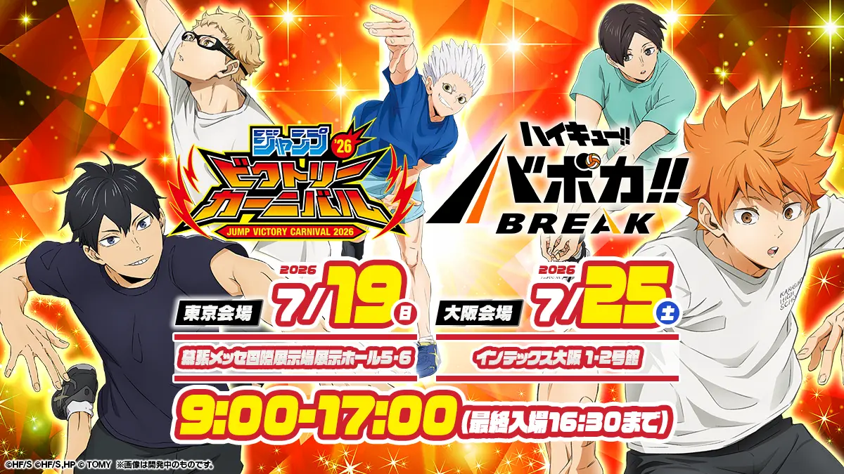 ジャンプビクトリーカーニバル2026 バボカブース