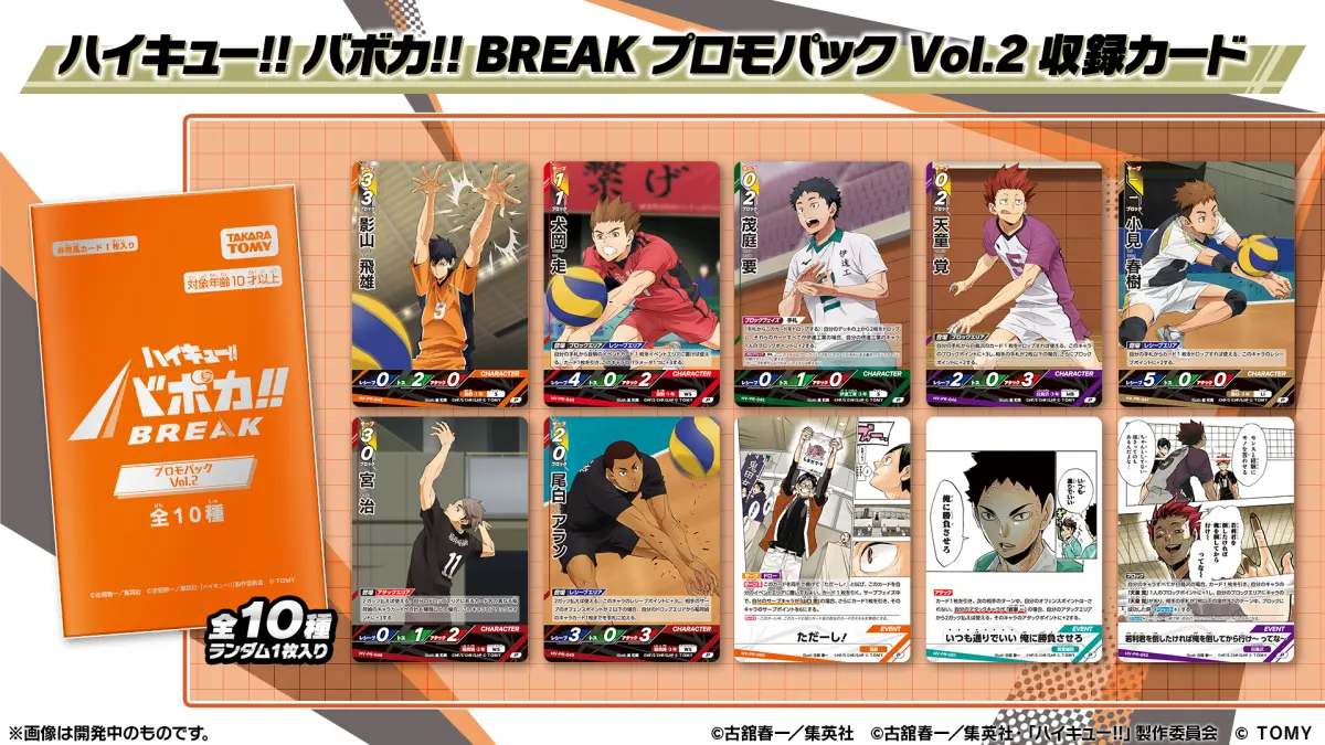 プロモパック Vol.2
