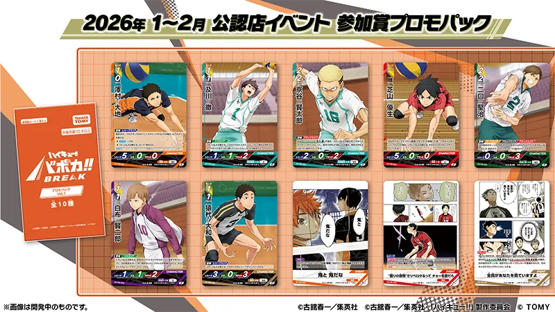 プロモパックVol.1