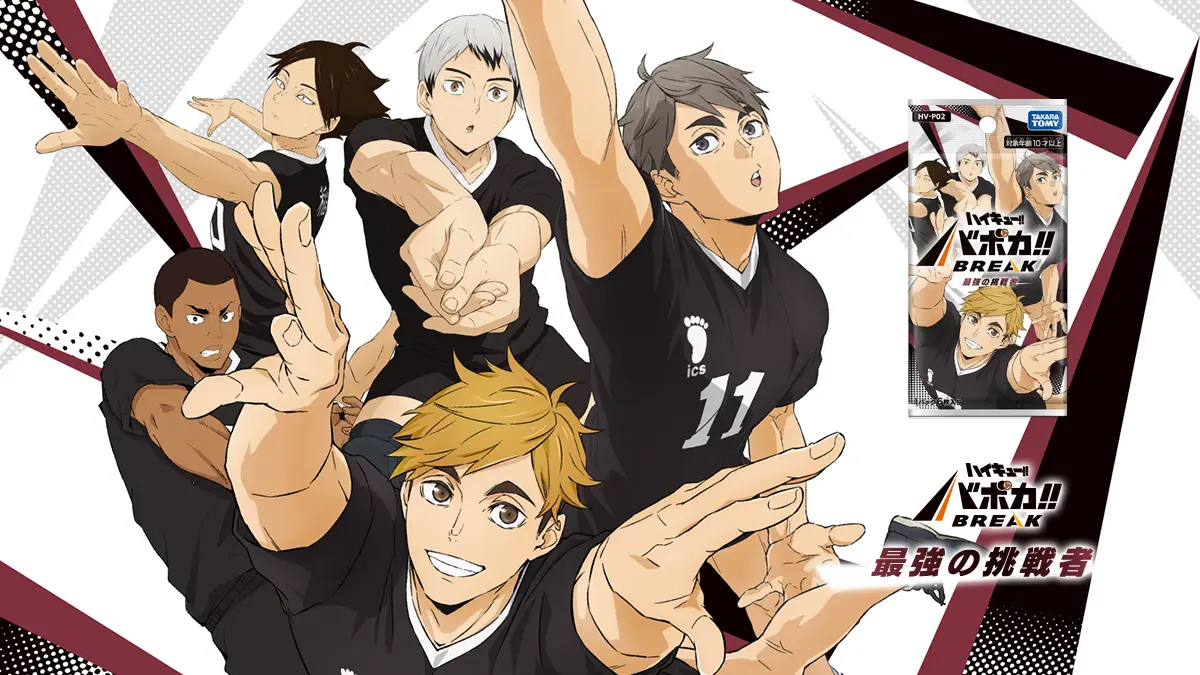 HV-P02 ハイキュー!! バボカ!! BREAK ブースターパック 最強の挑戦者