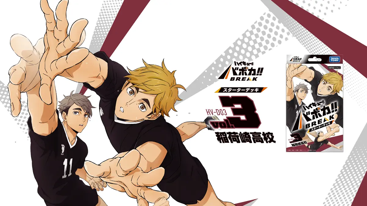 HV-D03 ハイキュー!! バボカ!! BREAK スターターデッキ 稲荷崎高校