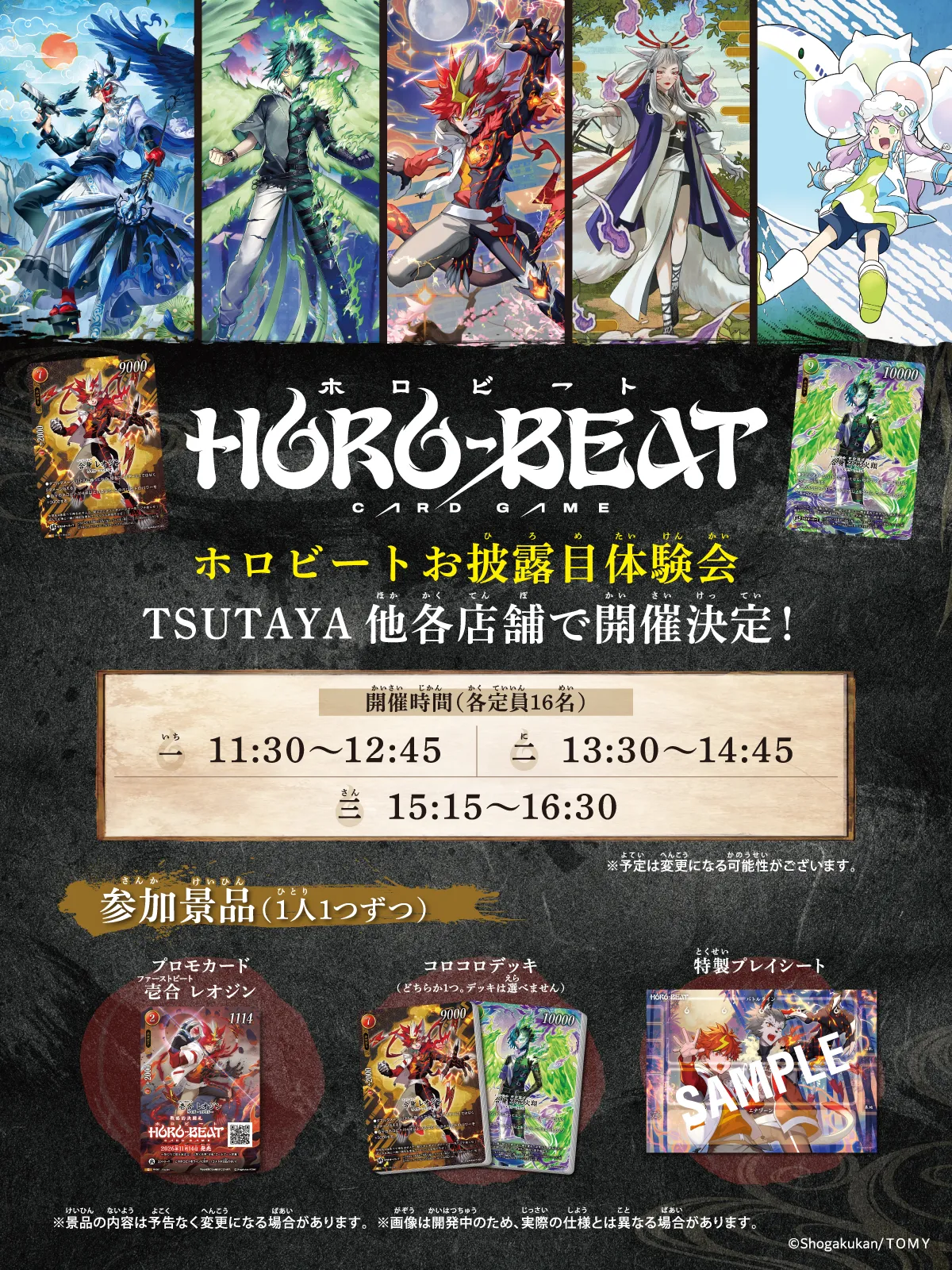 ホロビートお披露目体験会 TSUTAYA他各店舗で開催決定！