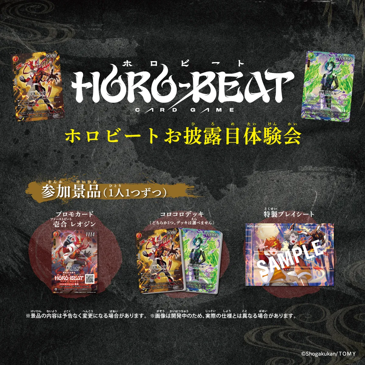 ホロビートお披露目体験会 一部カード取り扱い店舗にて開催決定！