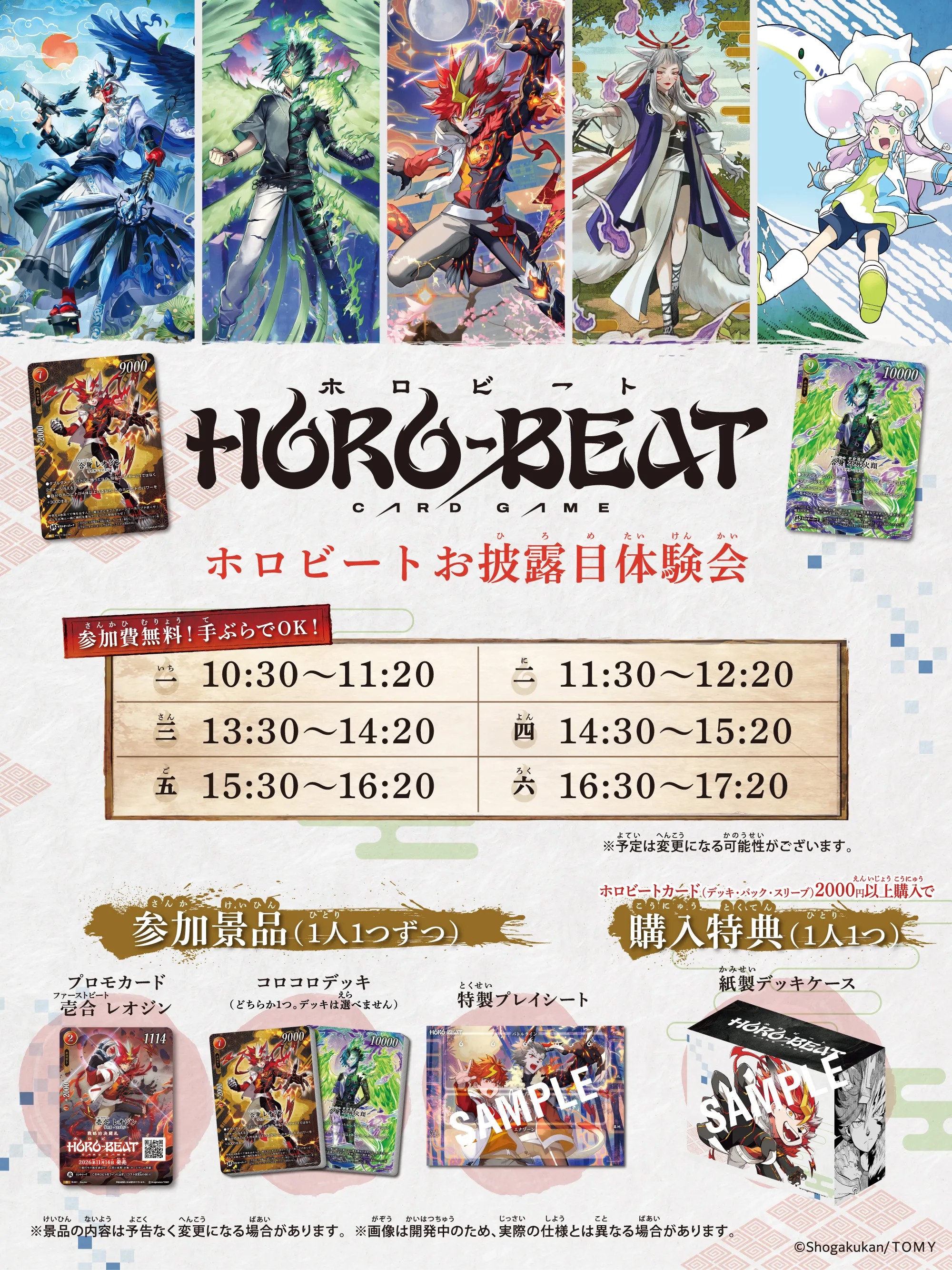 ホロビートお披露目体験会 In コロコロBASE系列 開催決定！