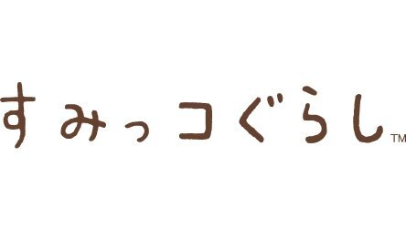 ロゴ：すみっコぐらし