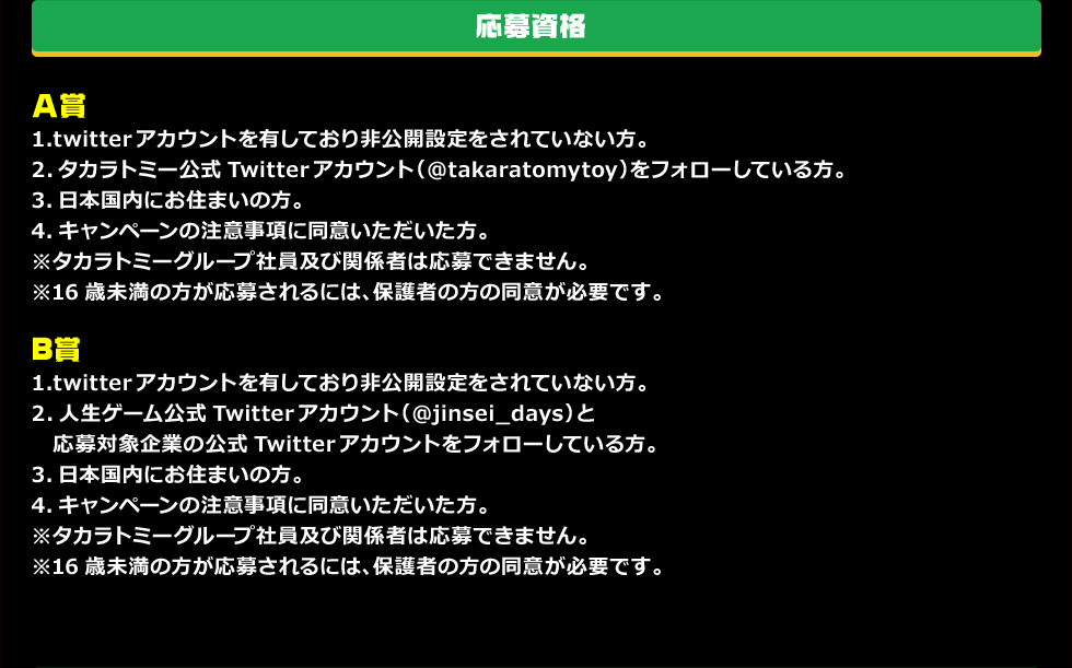 応募資格