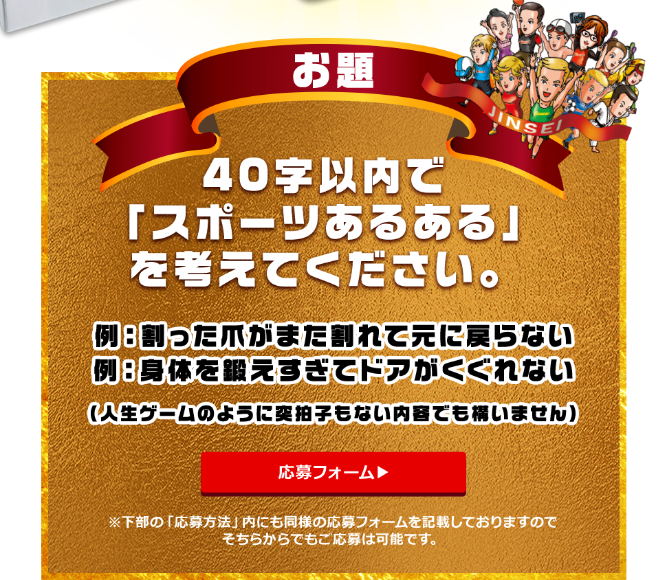 40字以内で「スポーツあるある」を考えてください