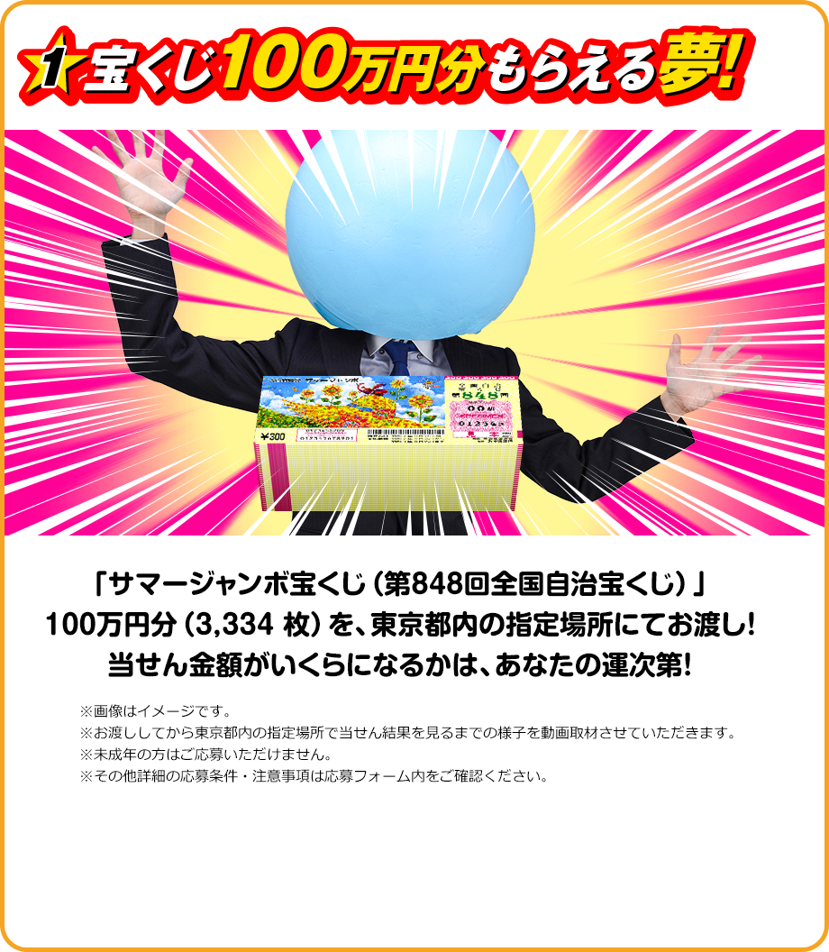 宝くじ約１００万円分もらえる夢
