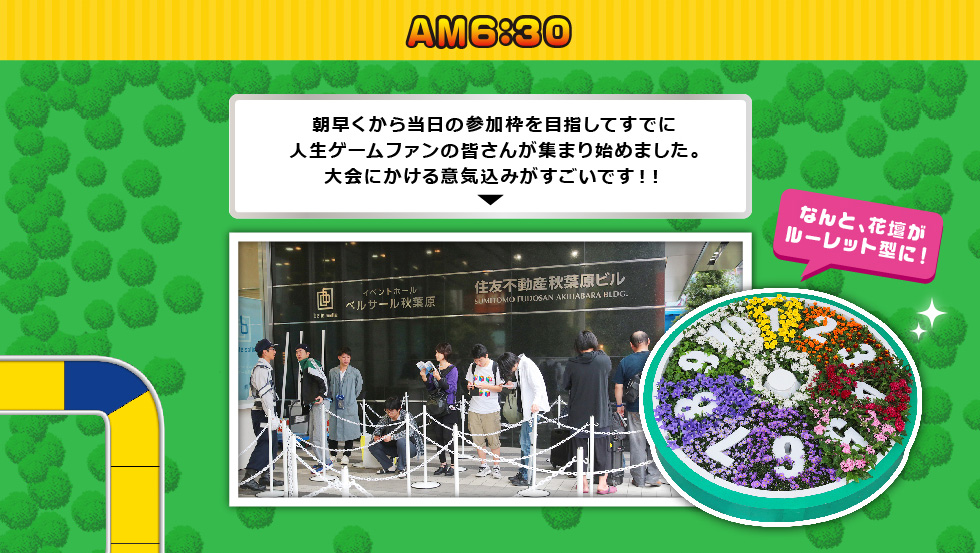 人生ゲーム日本一決定戦 レポート