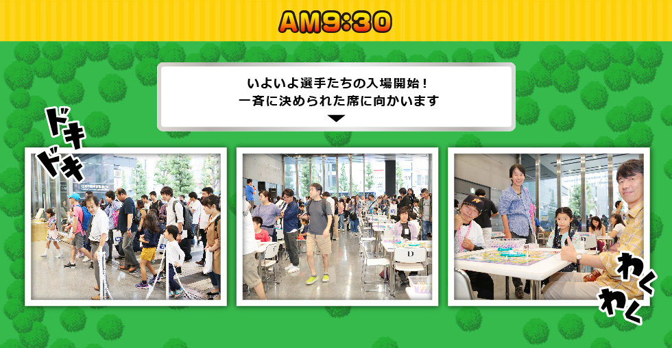 人生ゲーム日本一決定戦 レポート