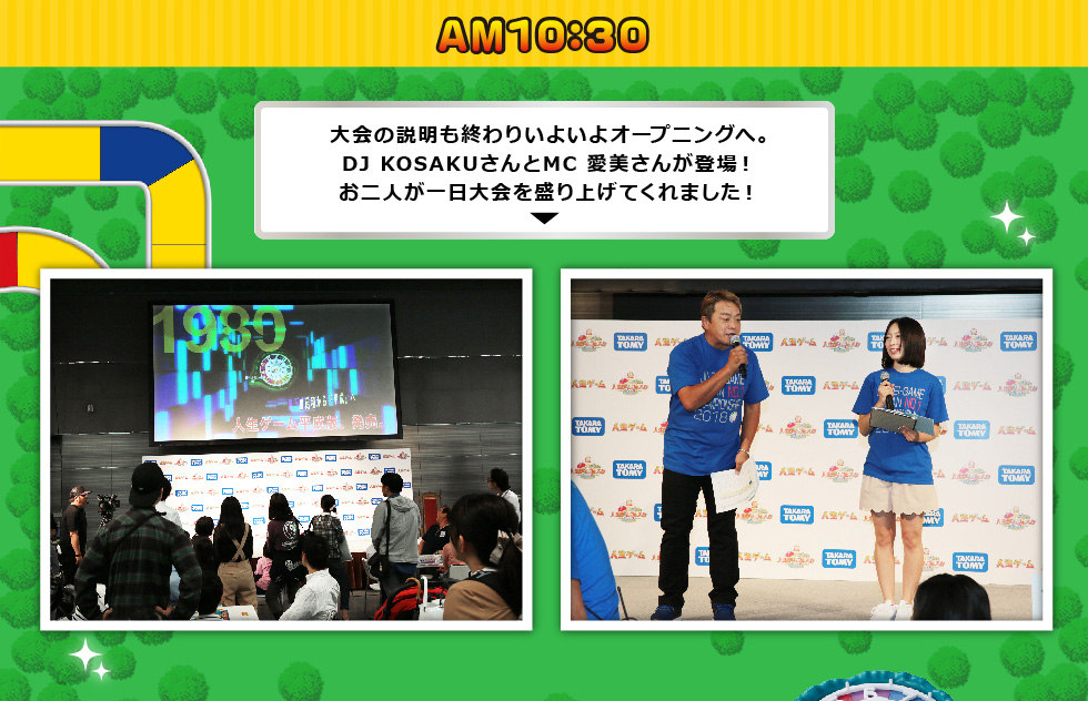 人生ゲーム日本一決定戦 レポート