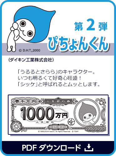 第2弾 ぴちょんくん