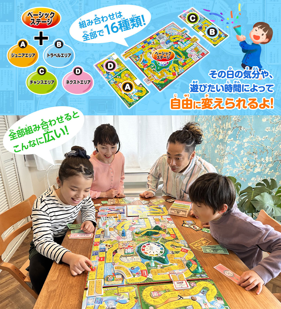 組み合わせは全部で16種類！ その日の気分や、遊びたい時間によって自由に変えられるよ！ 全部組み合わせるとこんなに広い！