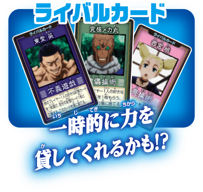 ライバルカード 一時的にチカラを貸してくれるかも!?