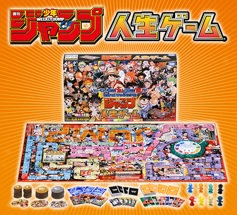 週刊少年ジャンプ 人生ゲーム 商品画像