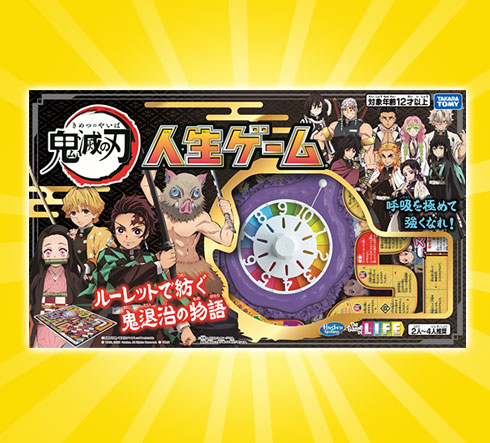 鬼滅の刃 人生ゲーム 商品画像