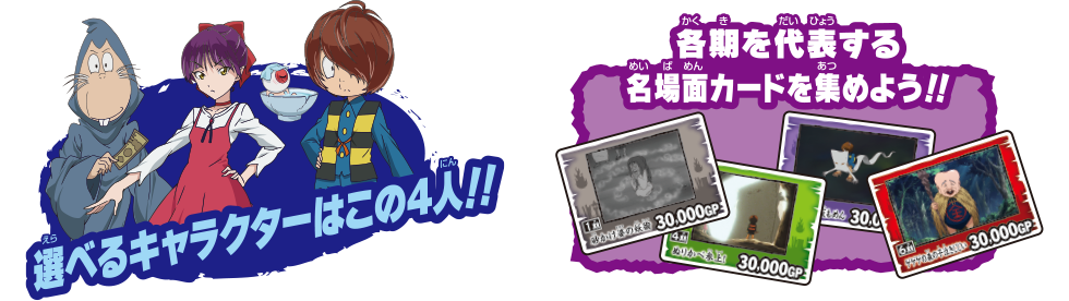 選べるキャラクターはこの4人！！