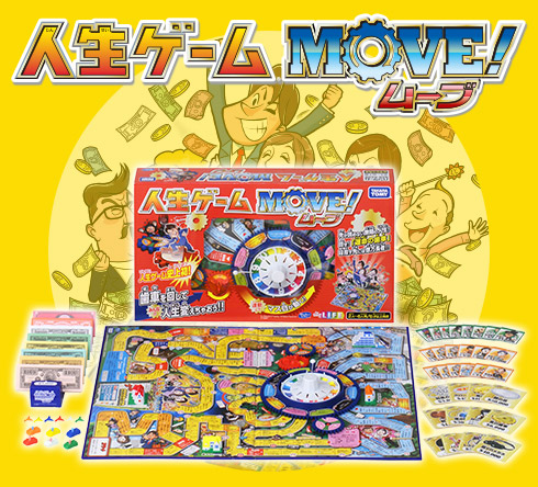 人生ゲーム MOVE! 商品画像