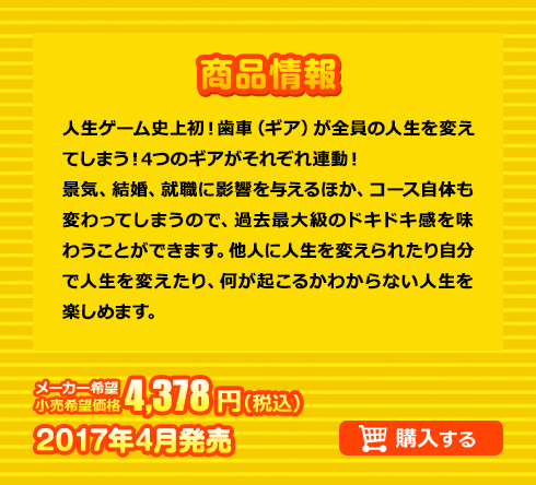 メーカー希望小売価格 4,378円(税込) 2017年4月発売