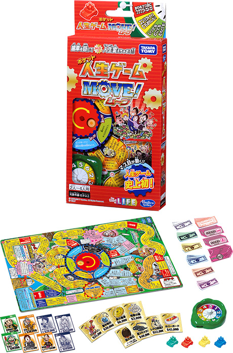 人生ゲーム MOVE! ポケット版