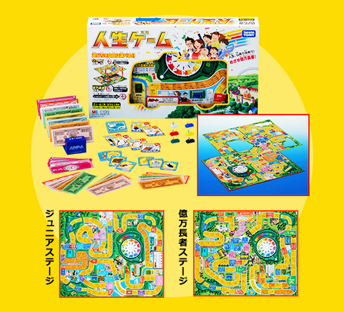 人生ゲーム 商品画像