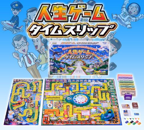 人生ゲーム タイムスリップ 商品画像