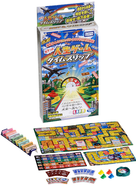 ポケット人生ゲームタイムスリップ