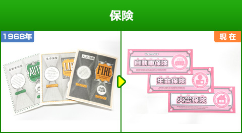 保険