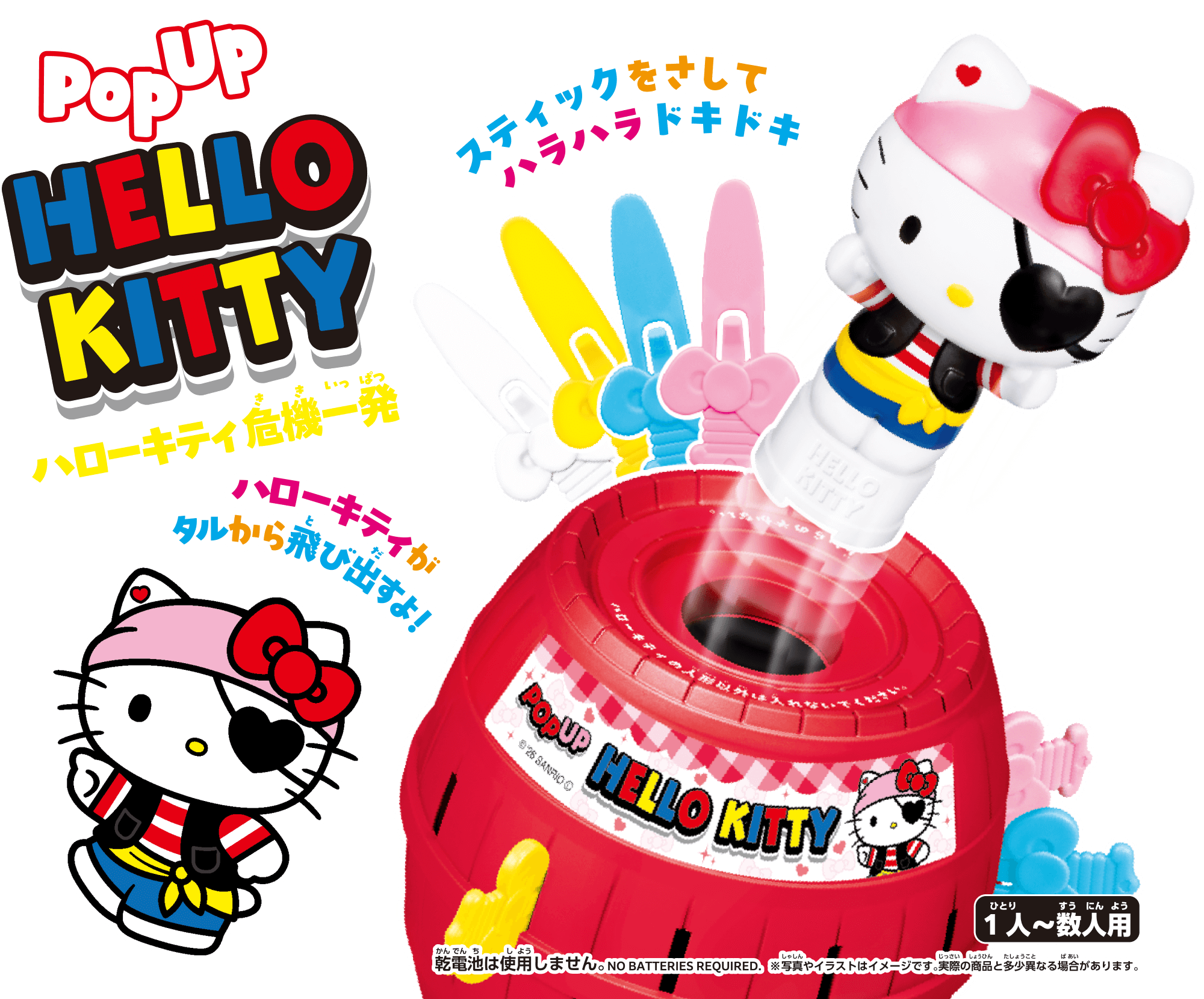 POPUP HELLO KITTY ハローキティ 危機一発　スティックをさしてハラハラドキドキ　ハローキティがタルから飛び出すよ！