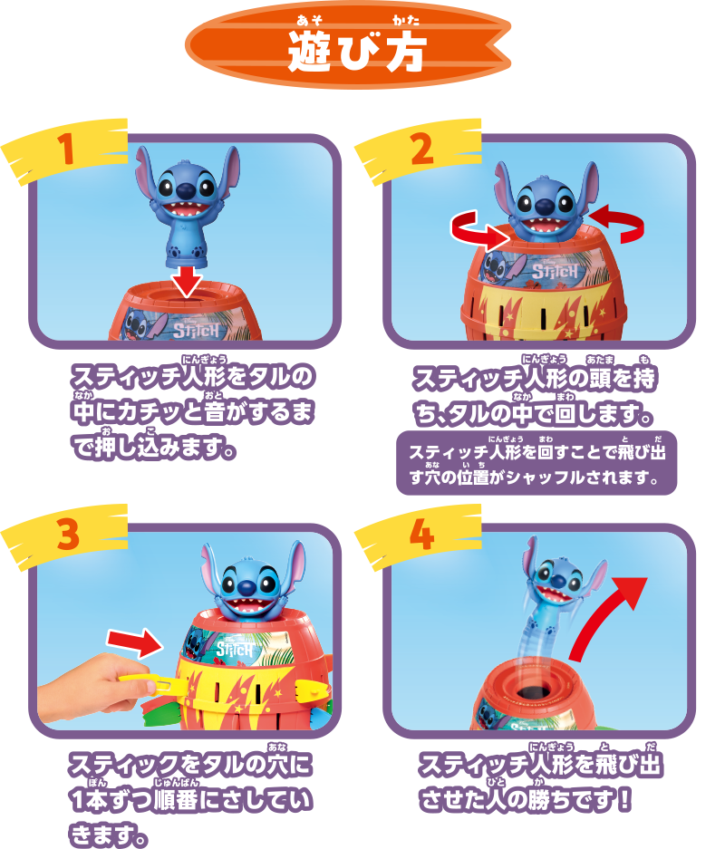 遊び方