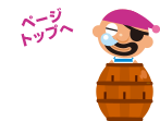 ページトップへ