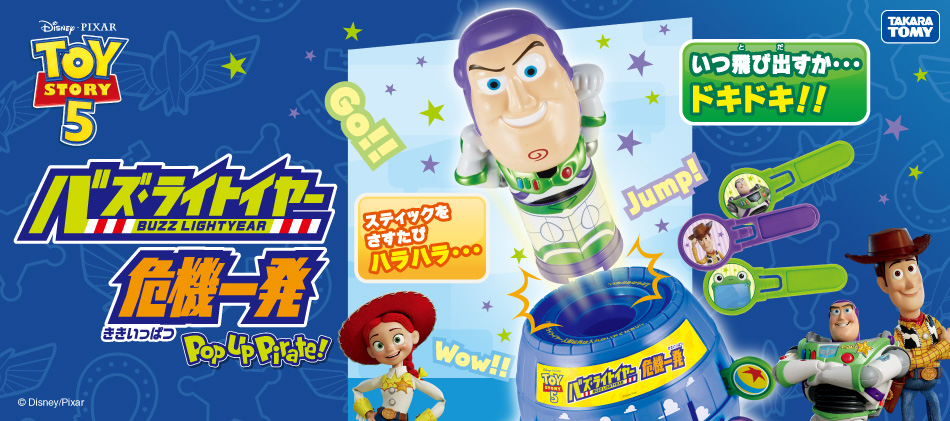 バズ・ライトイヤー　危機一発