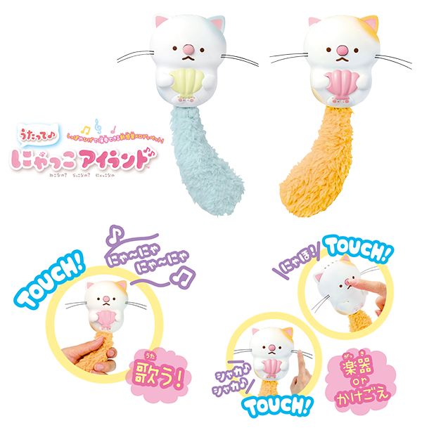 うたって♪にゃっこアイランド
