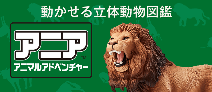 アニア
