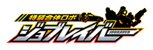 トミカ